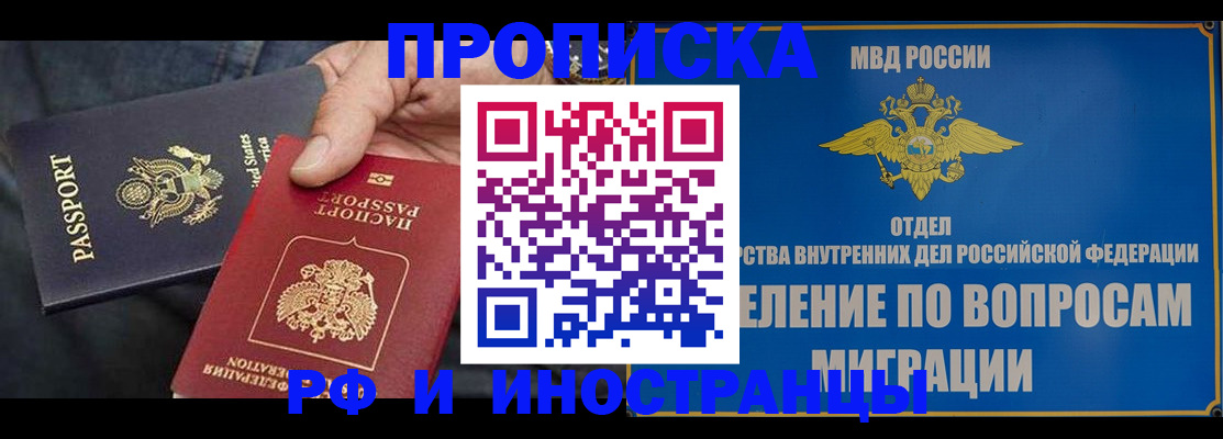 временная прописка в Чапаевске
