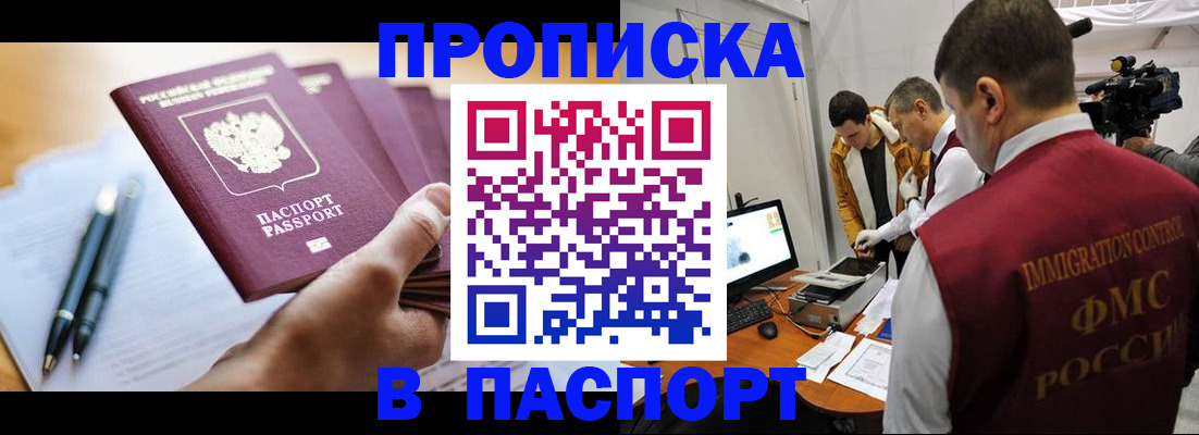 временная регистрация законно в Чапаевске