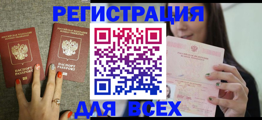 временная регистрация для всех в Чапаевске
